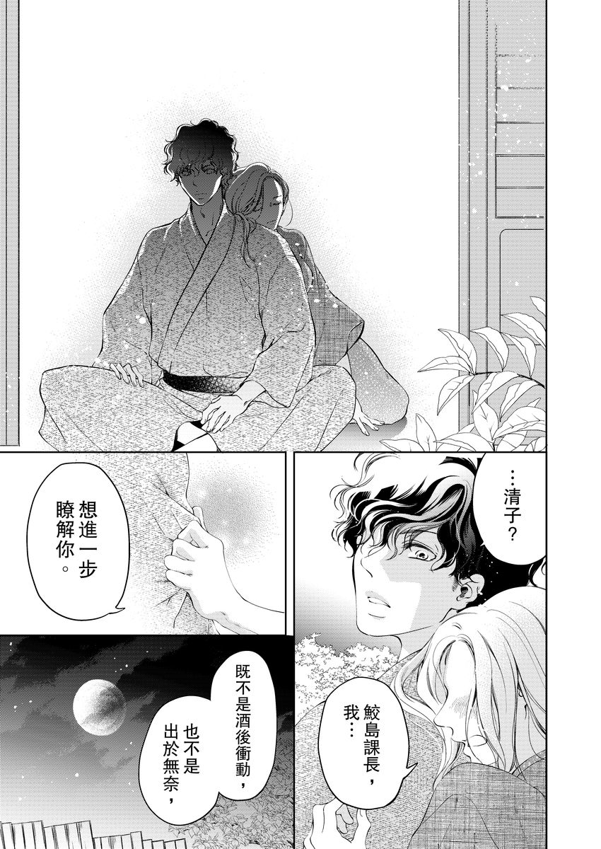 将妳的一切全部拥入怀中~交往0日、立刻结婚！？~  01-24 Chinese - Page 91