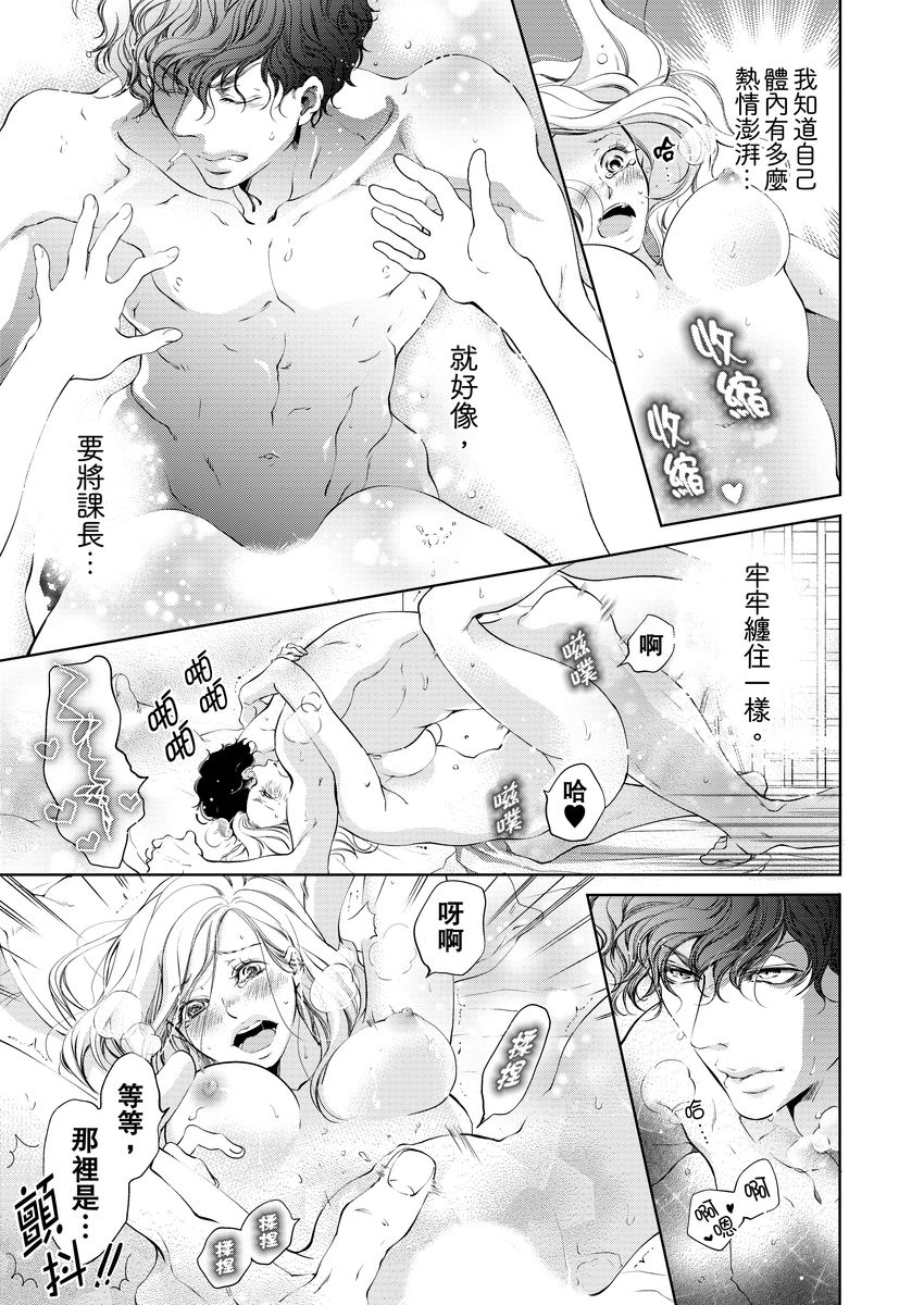 将妳的一切全部拥入怀中~交往0日、立刻结婚！？~  01-24 Chinese - Page 98