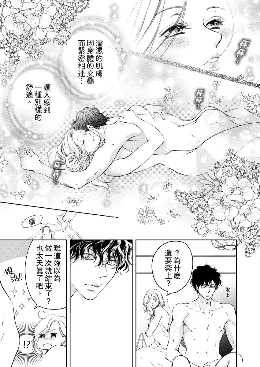 将妳的一切全部拥入怀中~交往0日、立刻结婚！？~  01-24 Chinese - Page 112