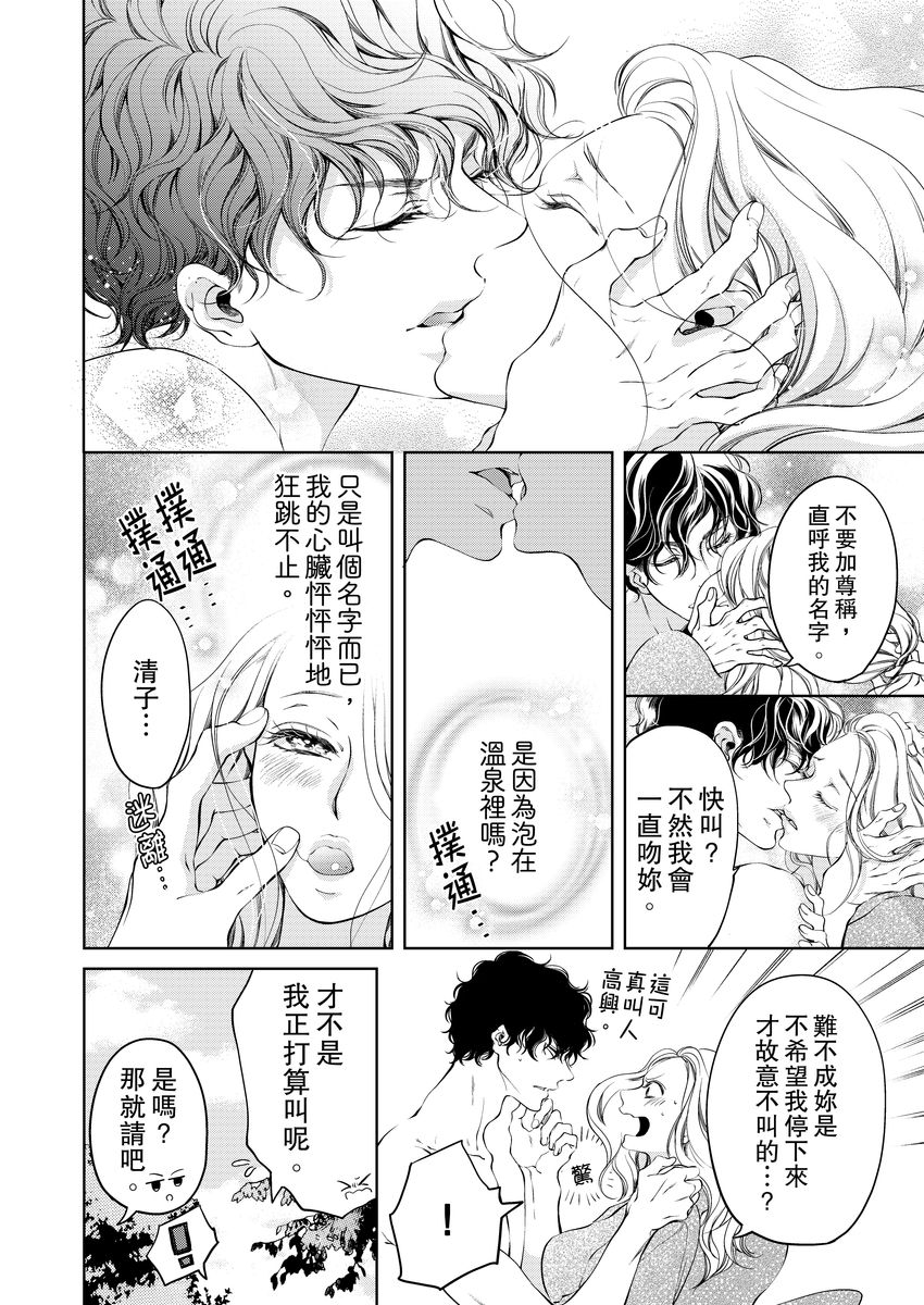 将妳的一切全部拥入怀中~交往0日、立刻结婚！？~  01-24 Chinese - Page 125