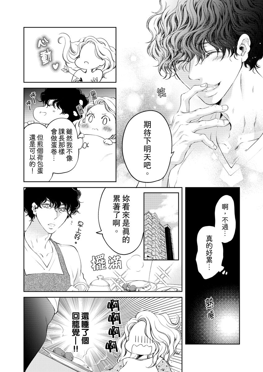 将妳的一切全部拥入怀中~交往0日、立刻结婚！？~  01-24 Chinese - Page 141