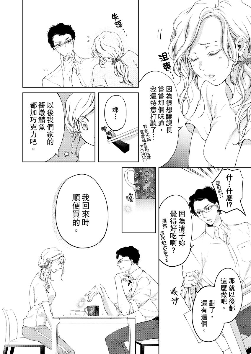 将妳的一切全部拥入怀中~交往0日、立刻结婚！？~  01-24 Chinese - Page 145