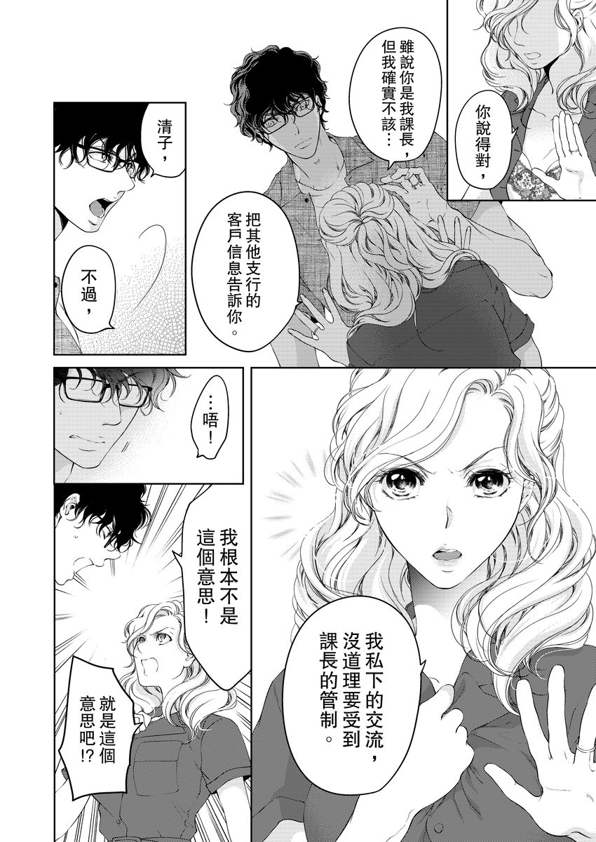 将妳的一切全部拥入怀中~交往0日、立刻结婚！？~  01-24 Chinese - Page 182