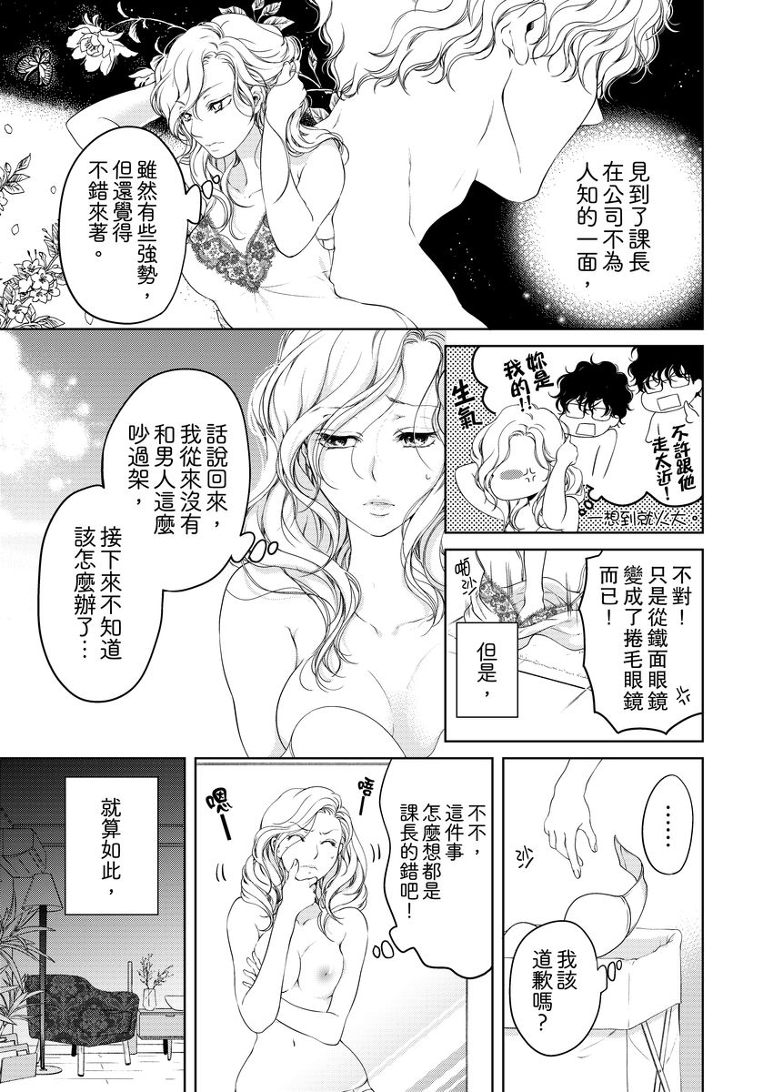 将妳的一切全部拥入怀中~交往0日、立刻结婚！？~  01-24 Chinese - Page 184
