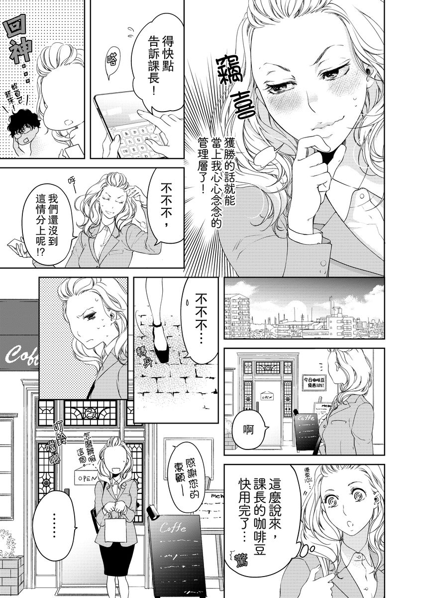 将妳的一切全部拥入怀中~交往0日、立刻结婚！？~  01-24 Chinese - Page 188