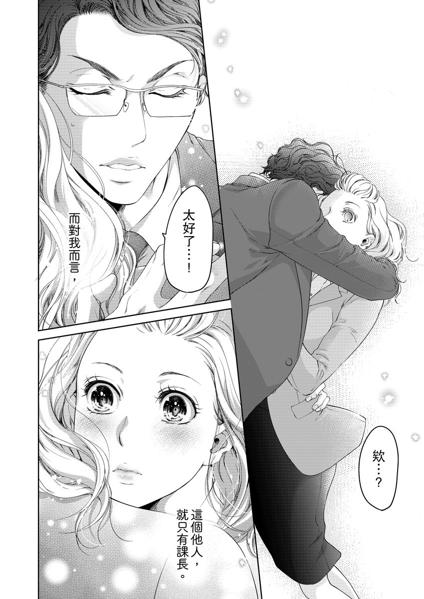 将妳的一切全部拥入怀中~交往0日、立刻结婚！？~  01-24 Chinese - Page 191