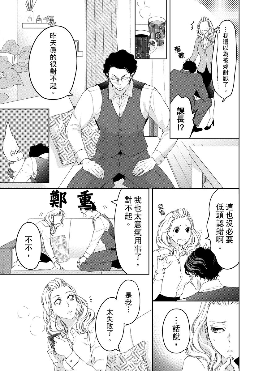 将妳的一切全部拥入怀中~交往0日、立刻结婚！？~  01-24 Chinese - Page 192