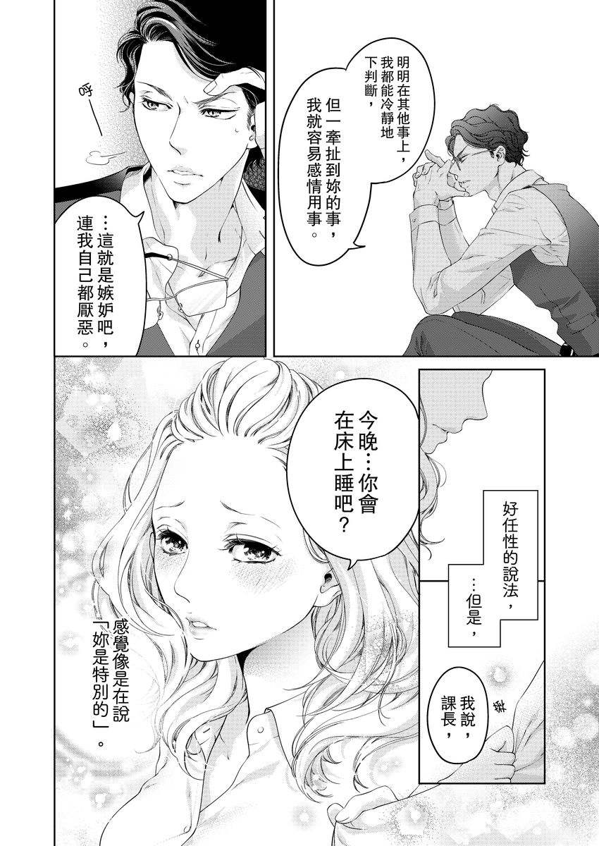 将妳的一切全部拥入怀中~交往0日、立刻结婚！？~  01-24 Chinese - Page 193