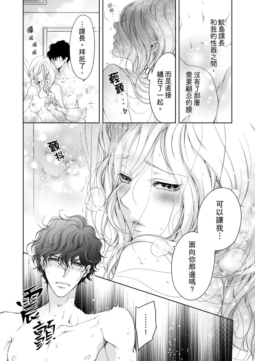 将妳的一切全部拥入怀中~交往0日、立刻结婚！？~  01-24 Chinese - Page 202