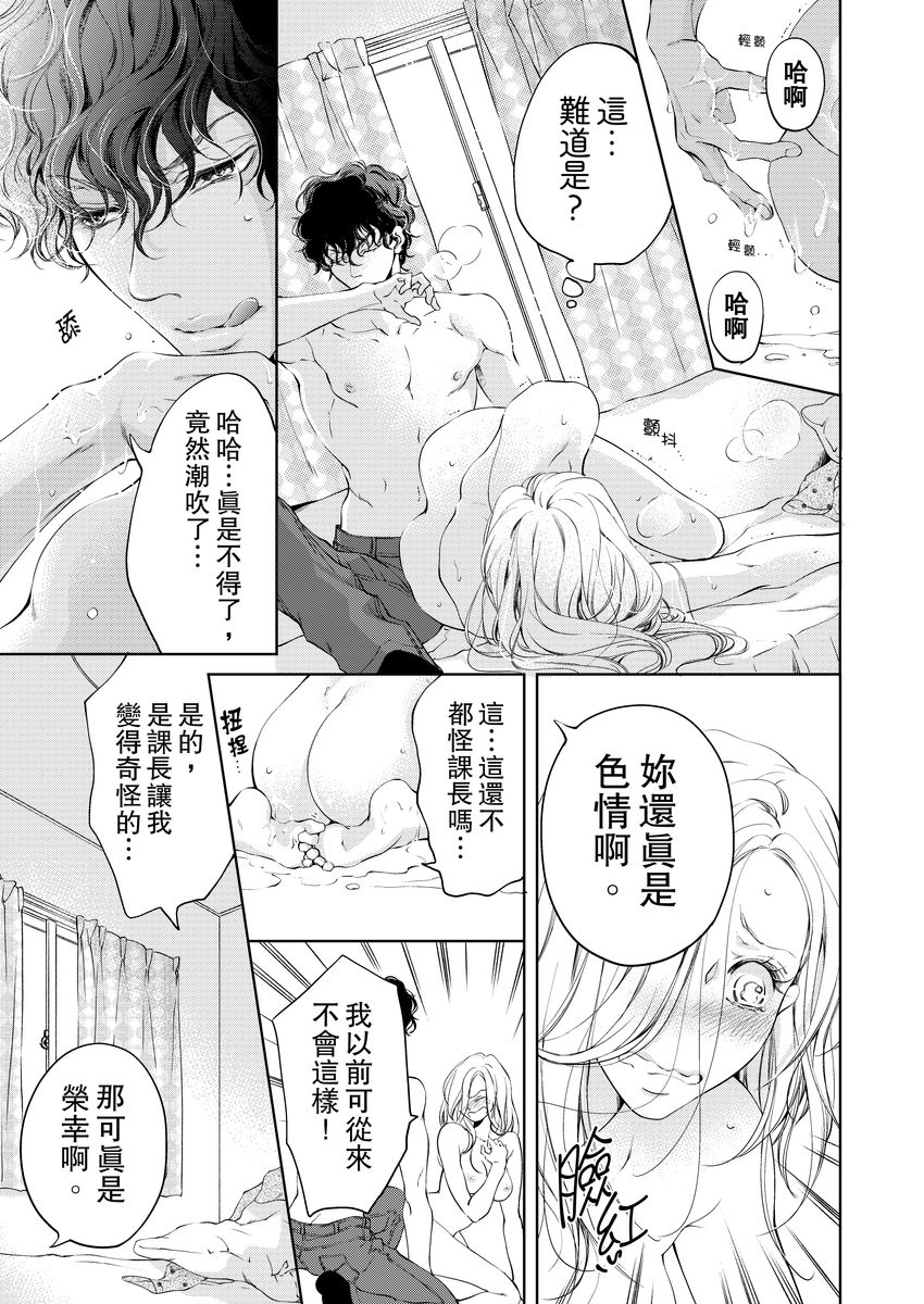 将妳的一切全部拥入怀中~交往0日、立刻结婚！？~  01-24 Chinese - Page 60