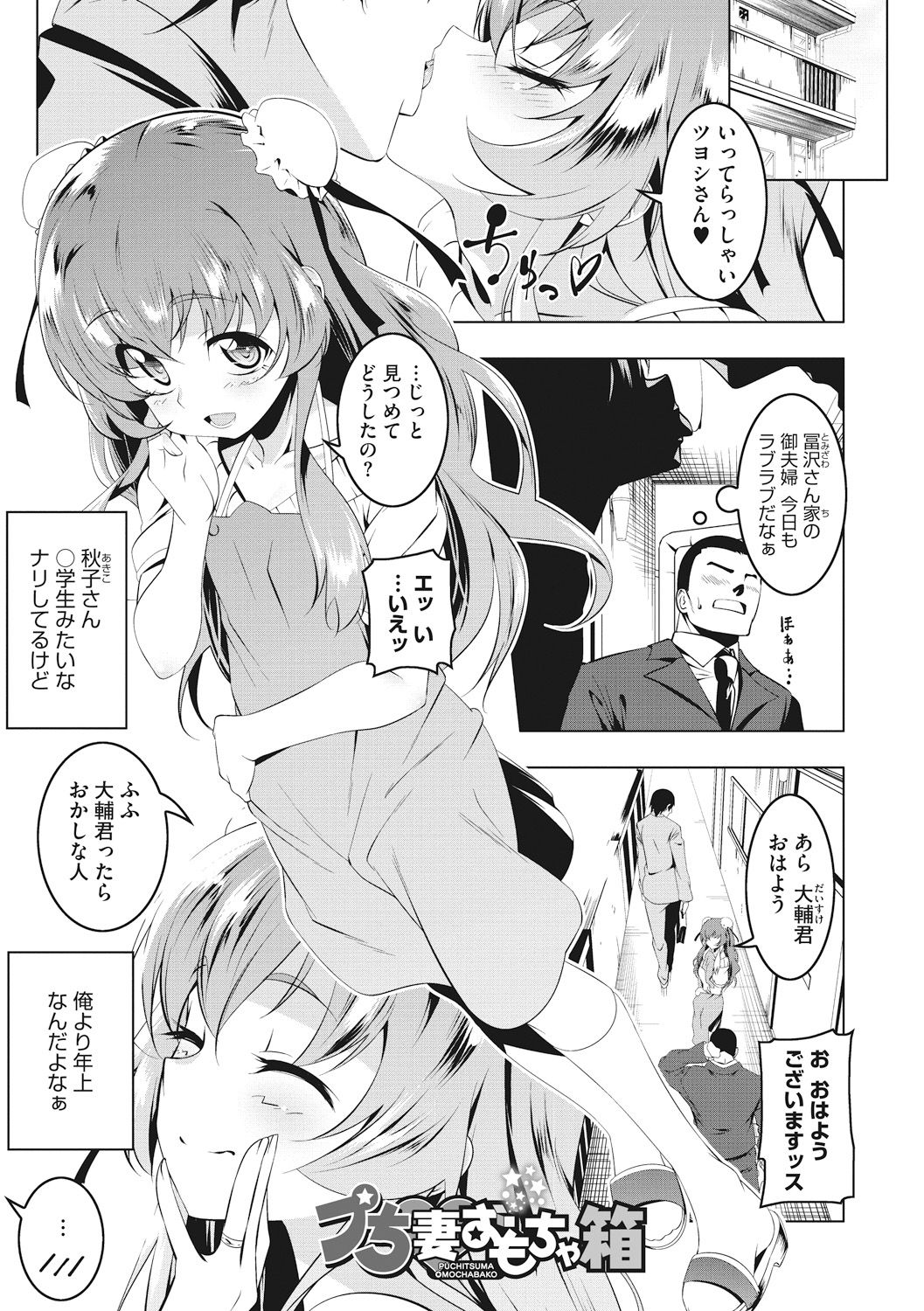 Petanko Bitch - Flat maiden comes over! - Page 149