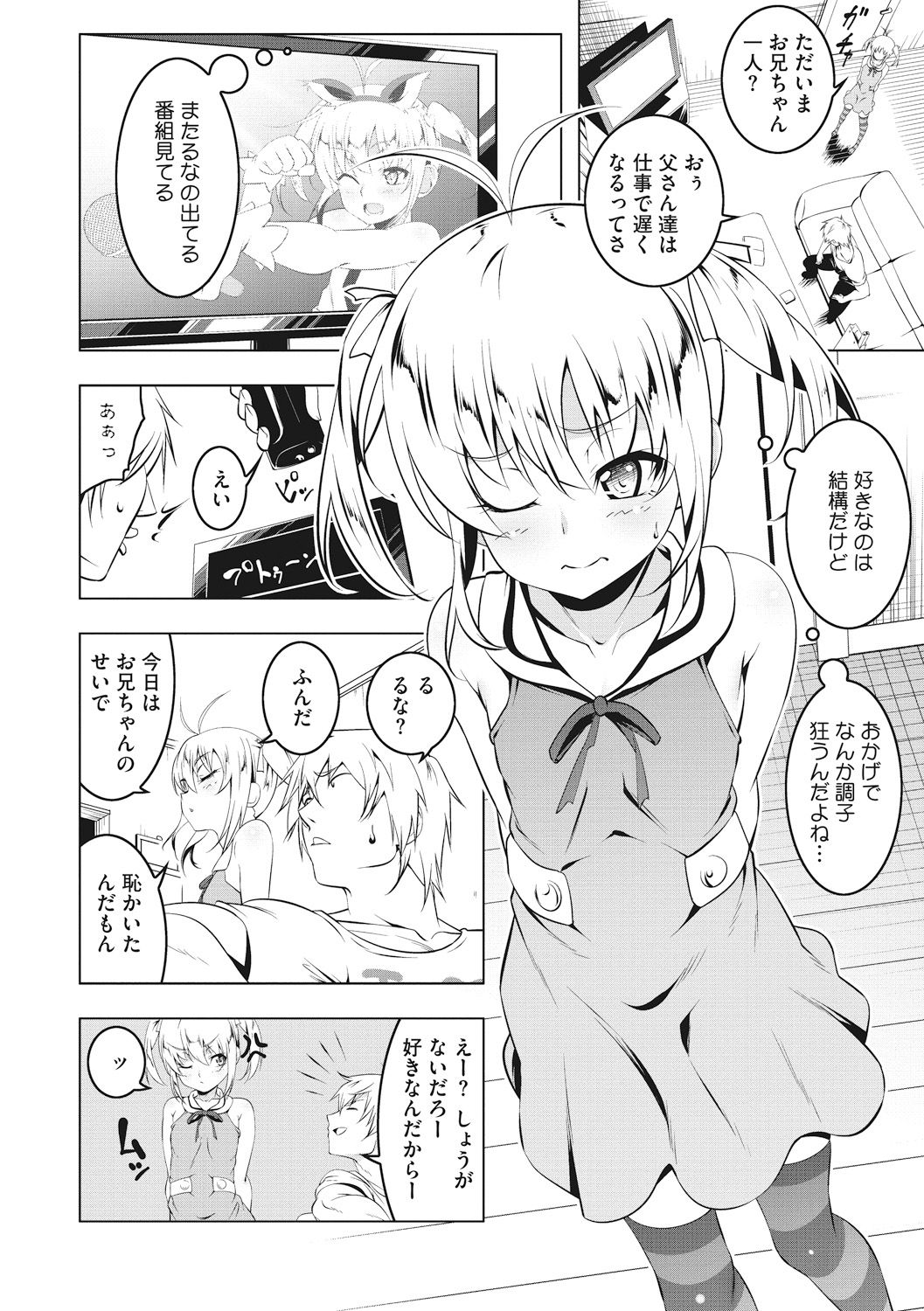 Petanko Bitch - Flat maiden comes over! - Page 34