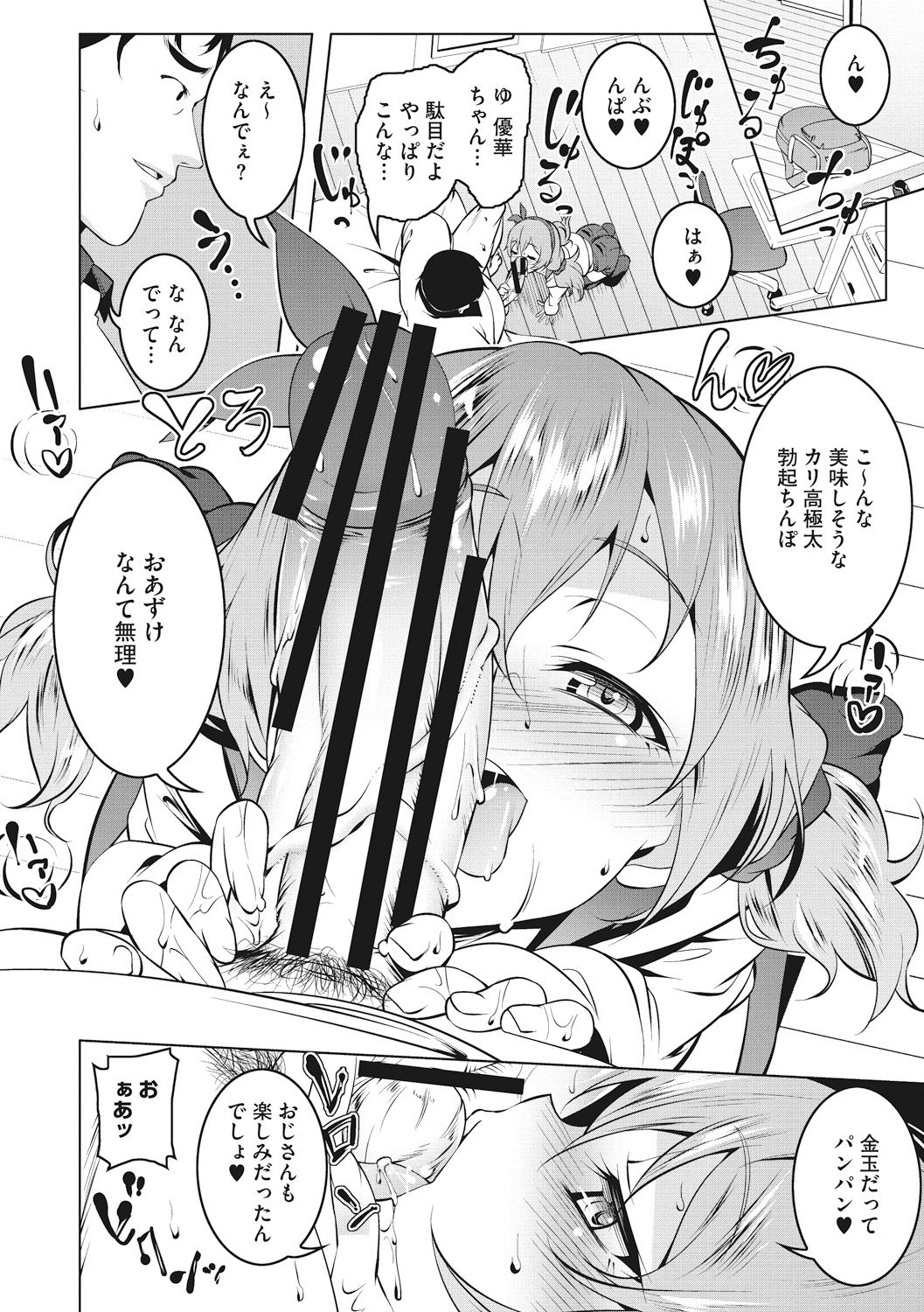 Petanko Bitch - Flat maiden comes over! - Page 80