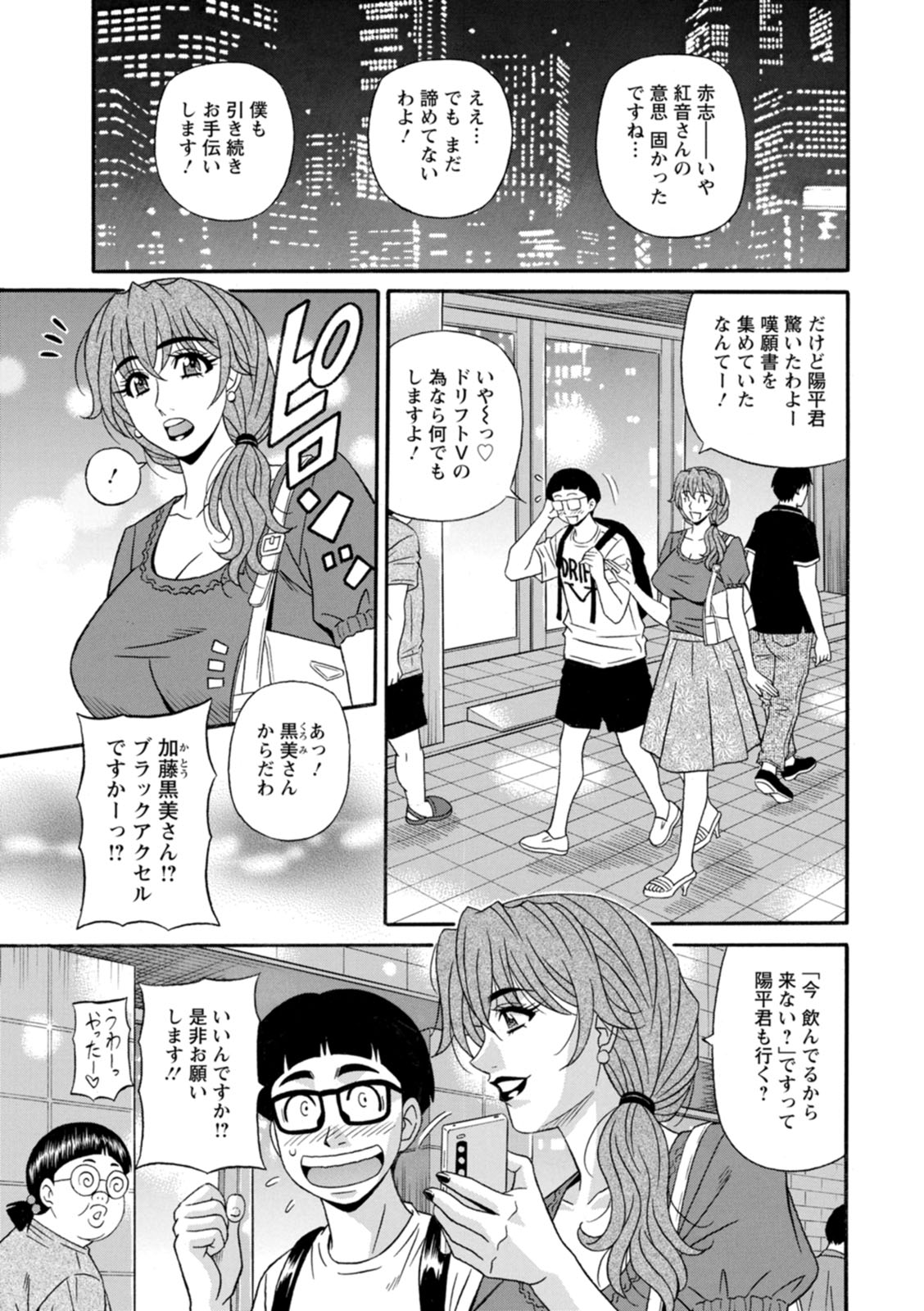 Shuugou Seyo! Drift V - Page 155
