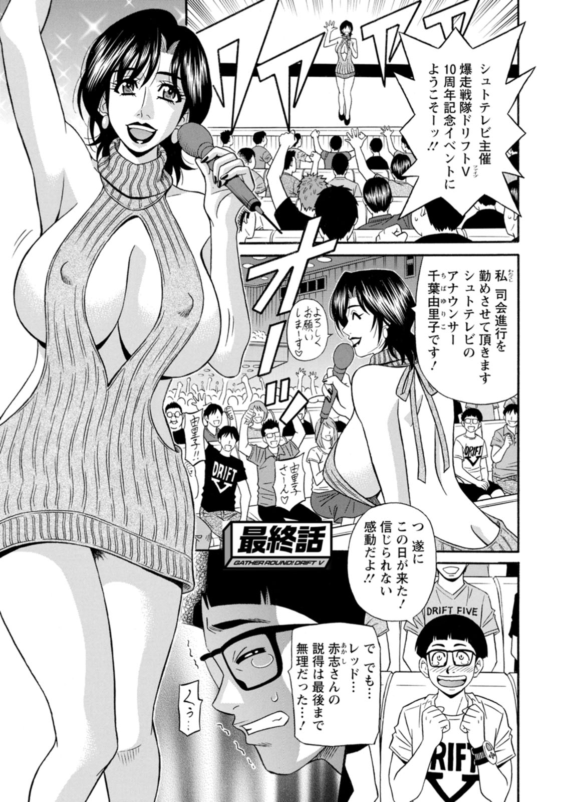 Shuugou Seyo! Drift V - Page 171