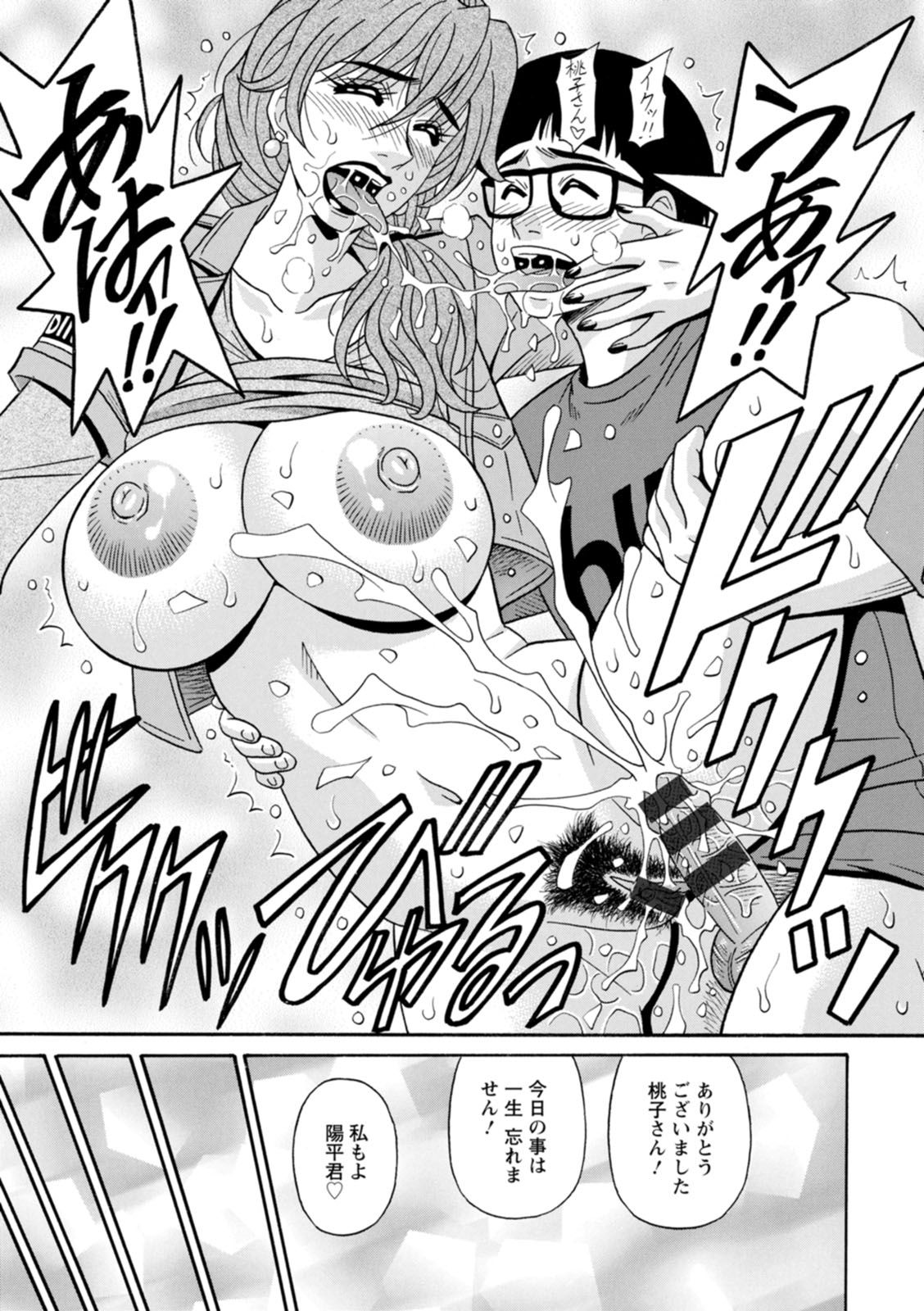 Shuugou Seyo! Drift V - Page 21