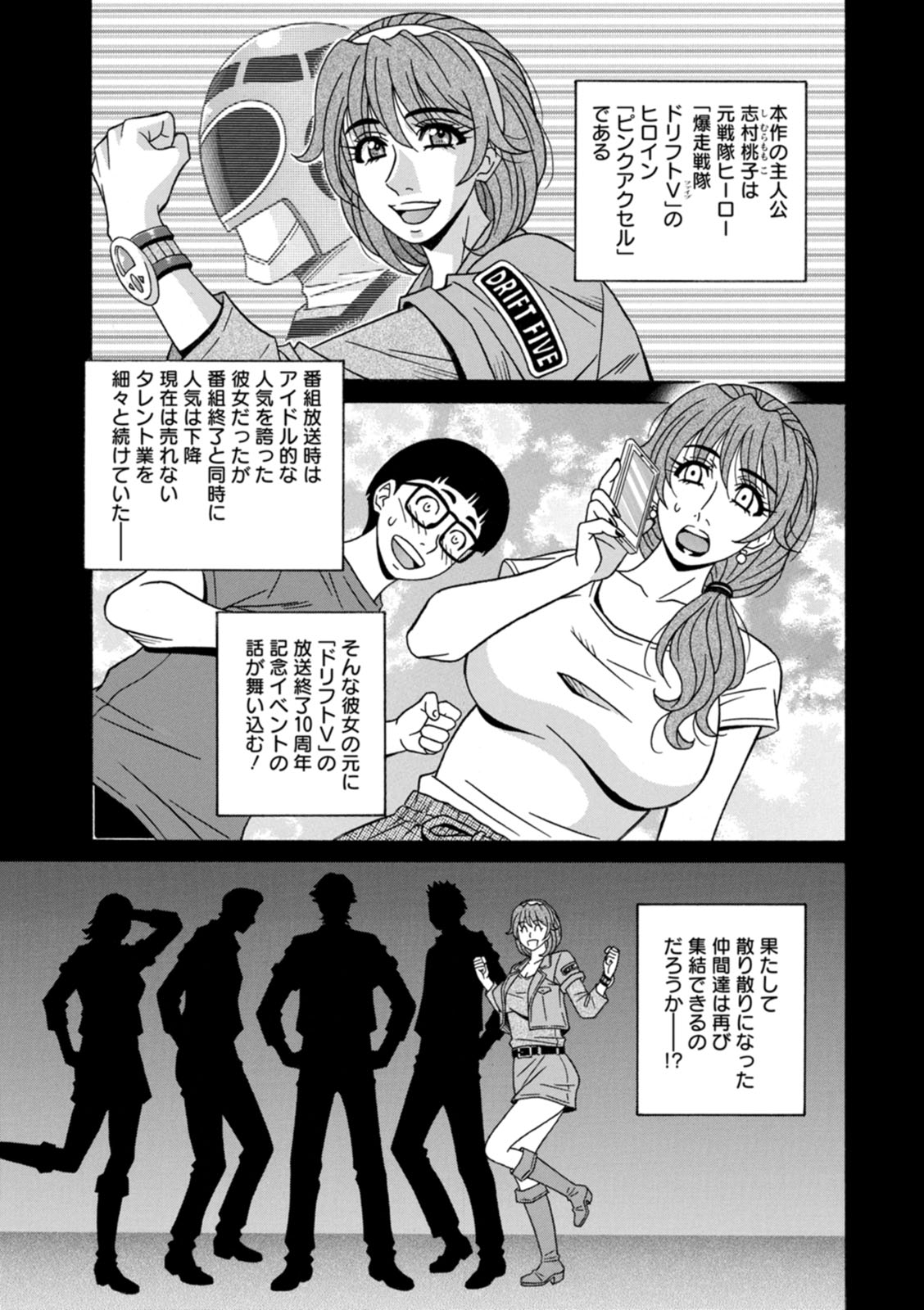 Shuugou Seyo! Drift V - Page 23