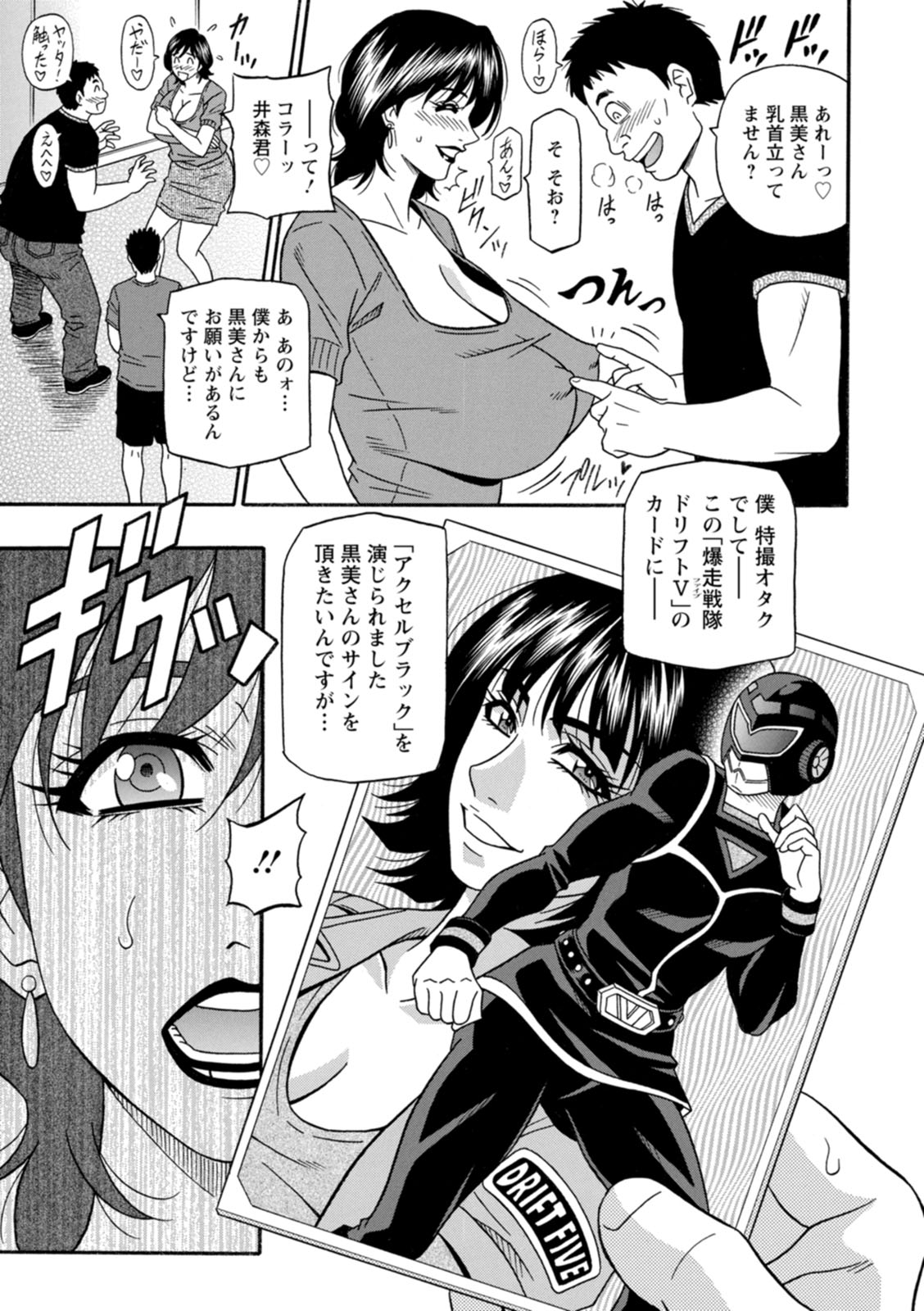 Shuugou Seyo! Drift V - Page 43