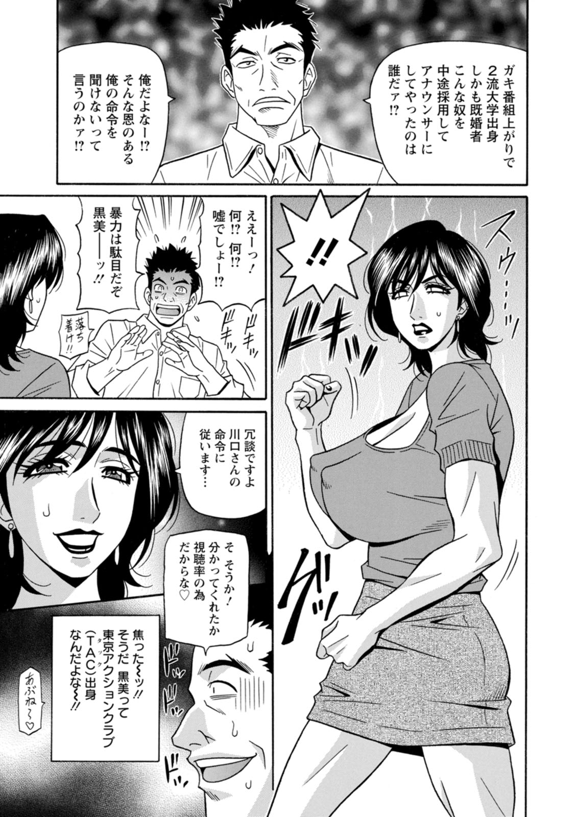 Shuugou Seyo! Drift V - Page 45