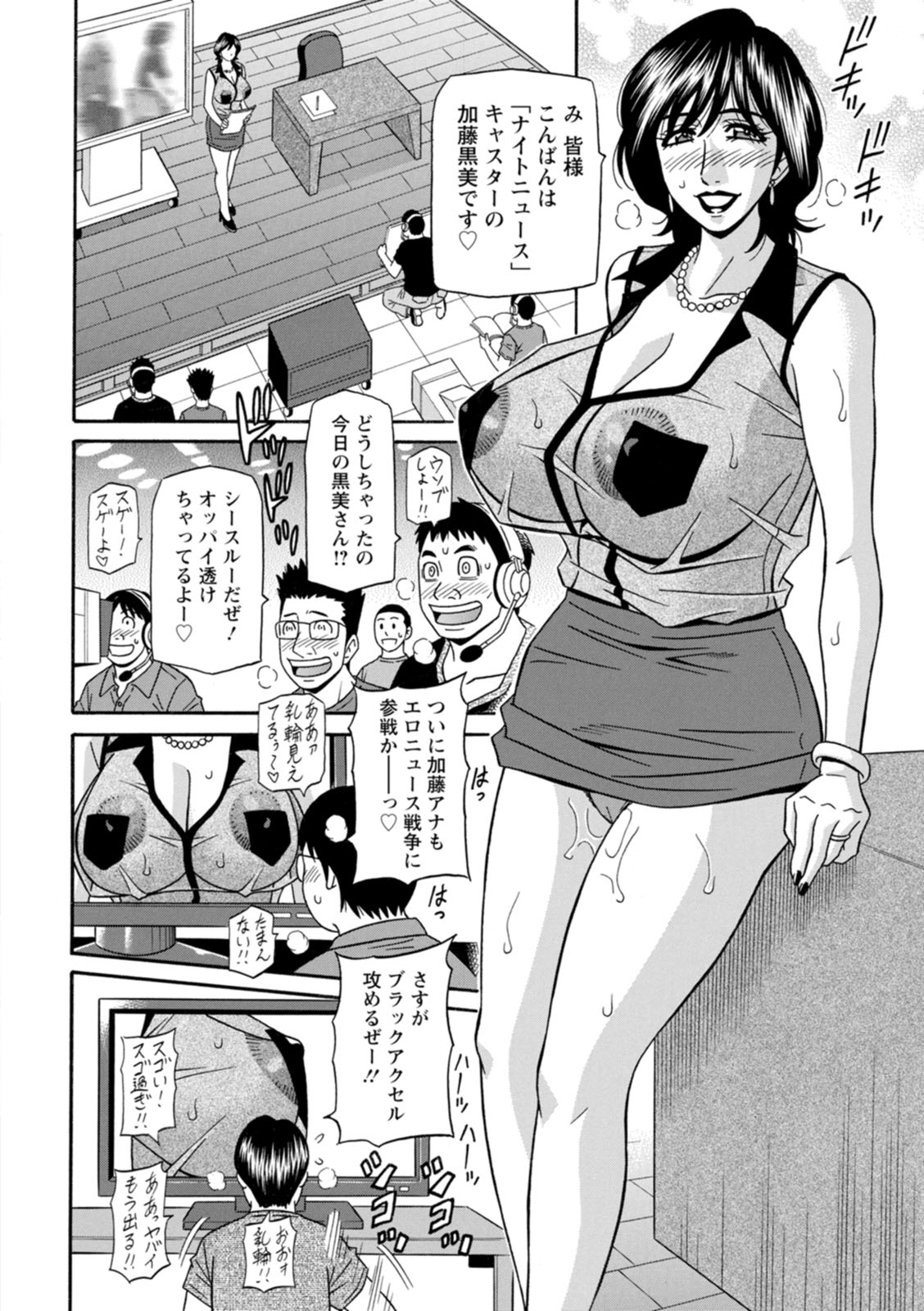 Shuugou Seyo! Drift V - Page 46