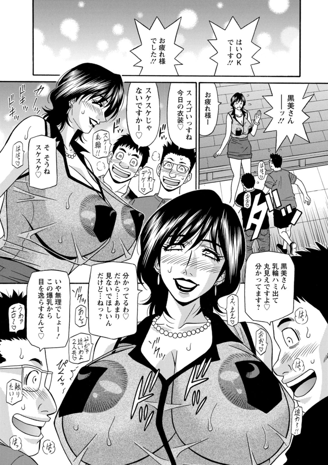 Shuugou Seyo! Drift V - Page 47