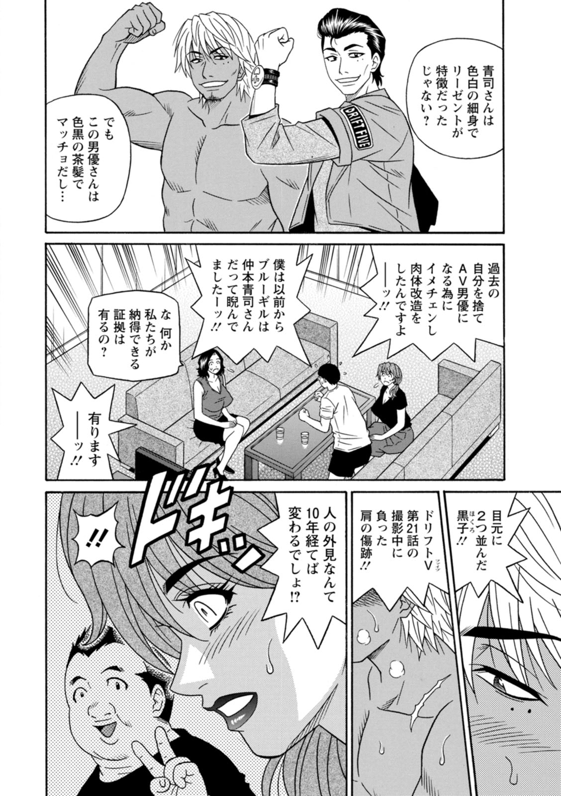 Shuugou Seyo! Drift V - Page 80