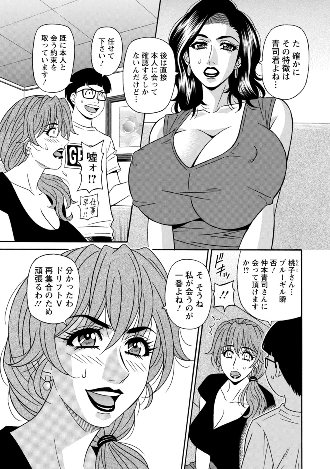 Shuugou Seyo! Drift V - Page 81