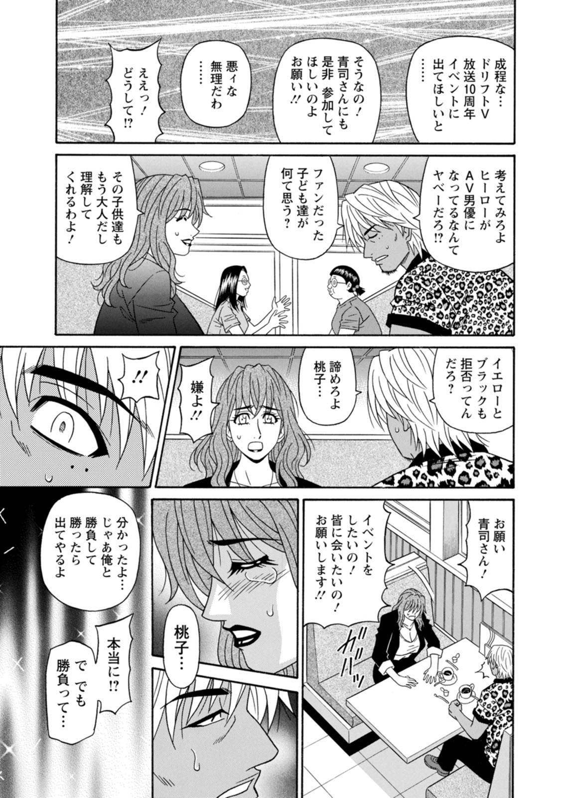 Shuugou Seyo! Drift V - Page 83