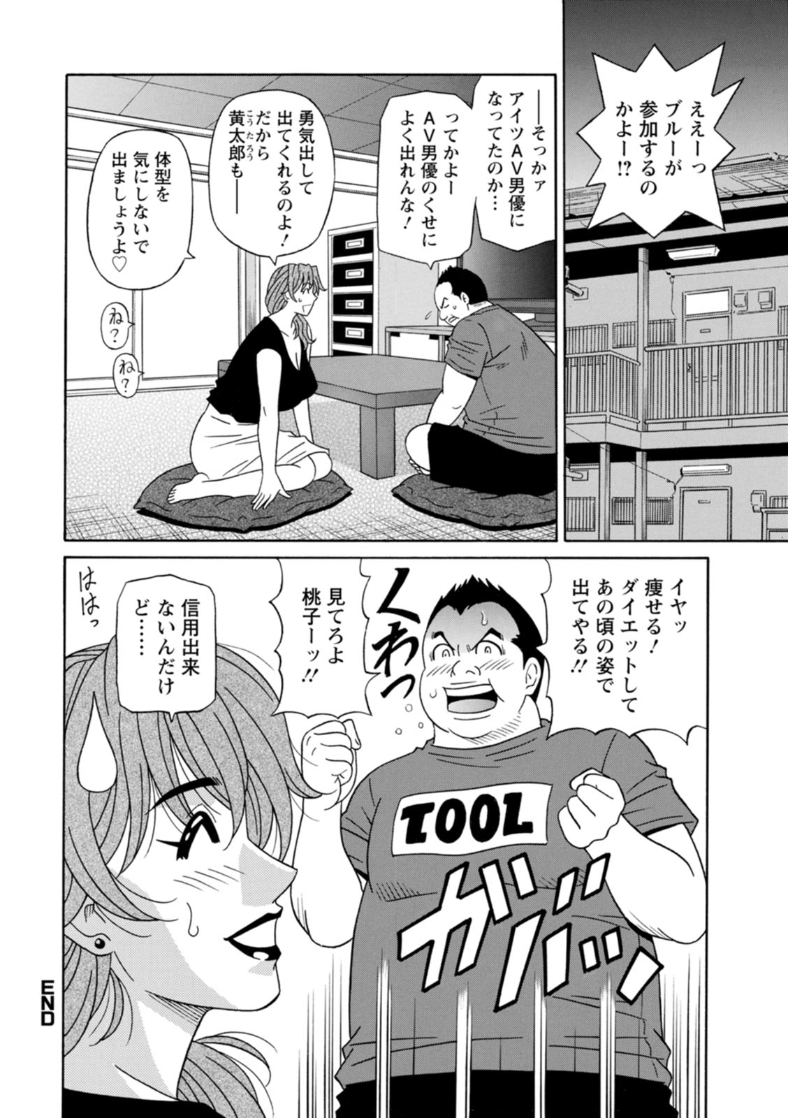 Shuugou Seyo! Drift V - Page 96
