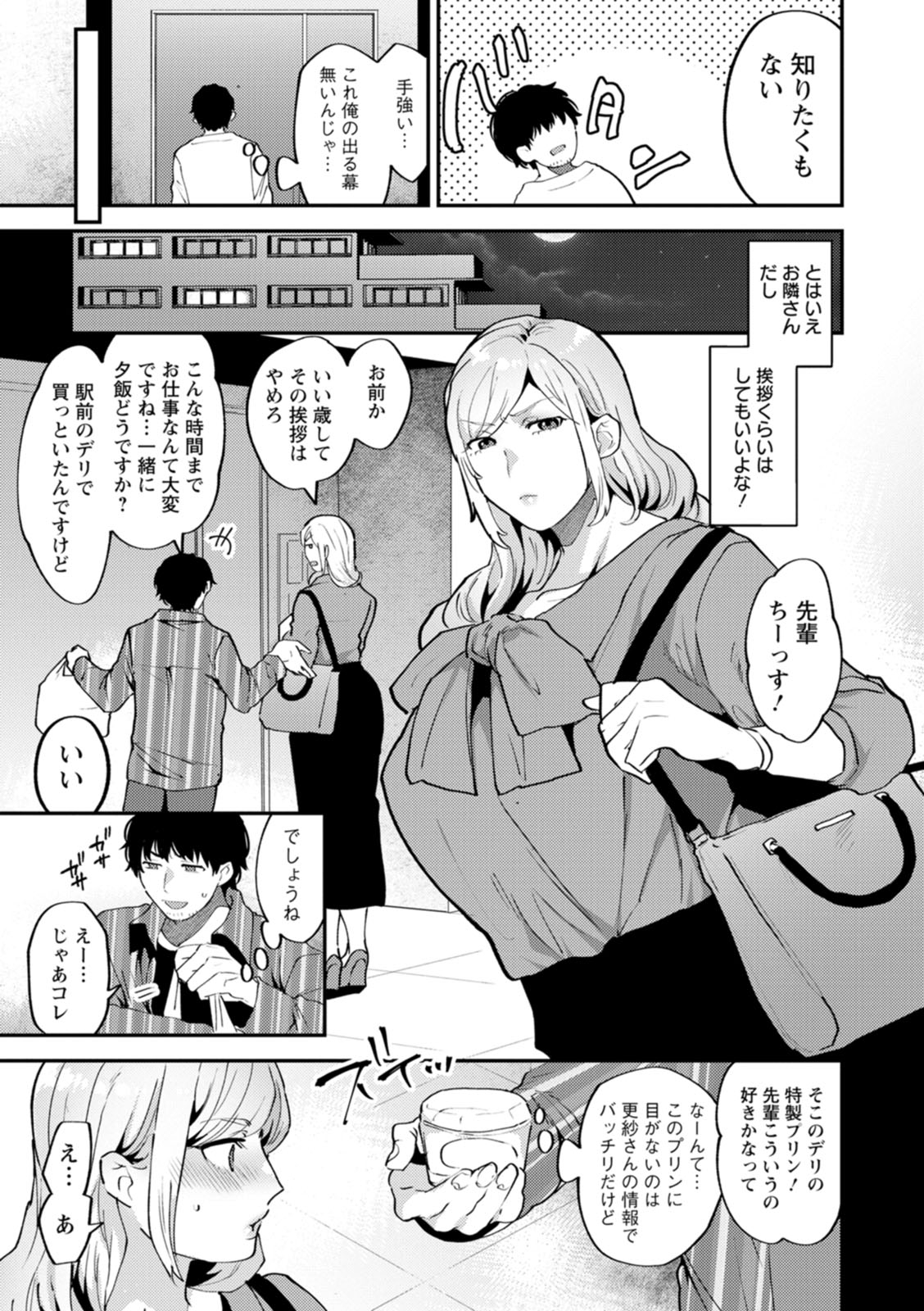 Tantashion no rinjin - Page 27