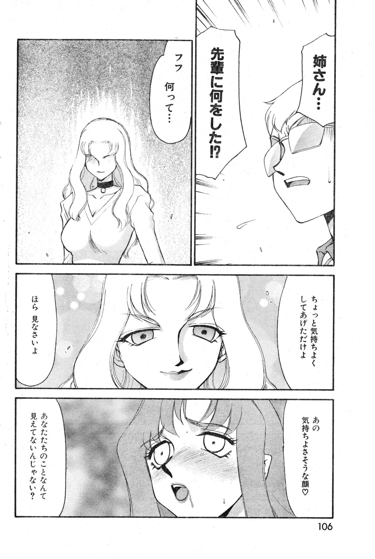 COMIC Zero-Shiki Vol. 13 - Page 106