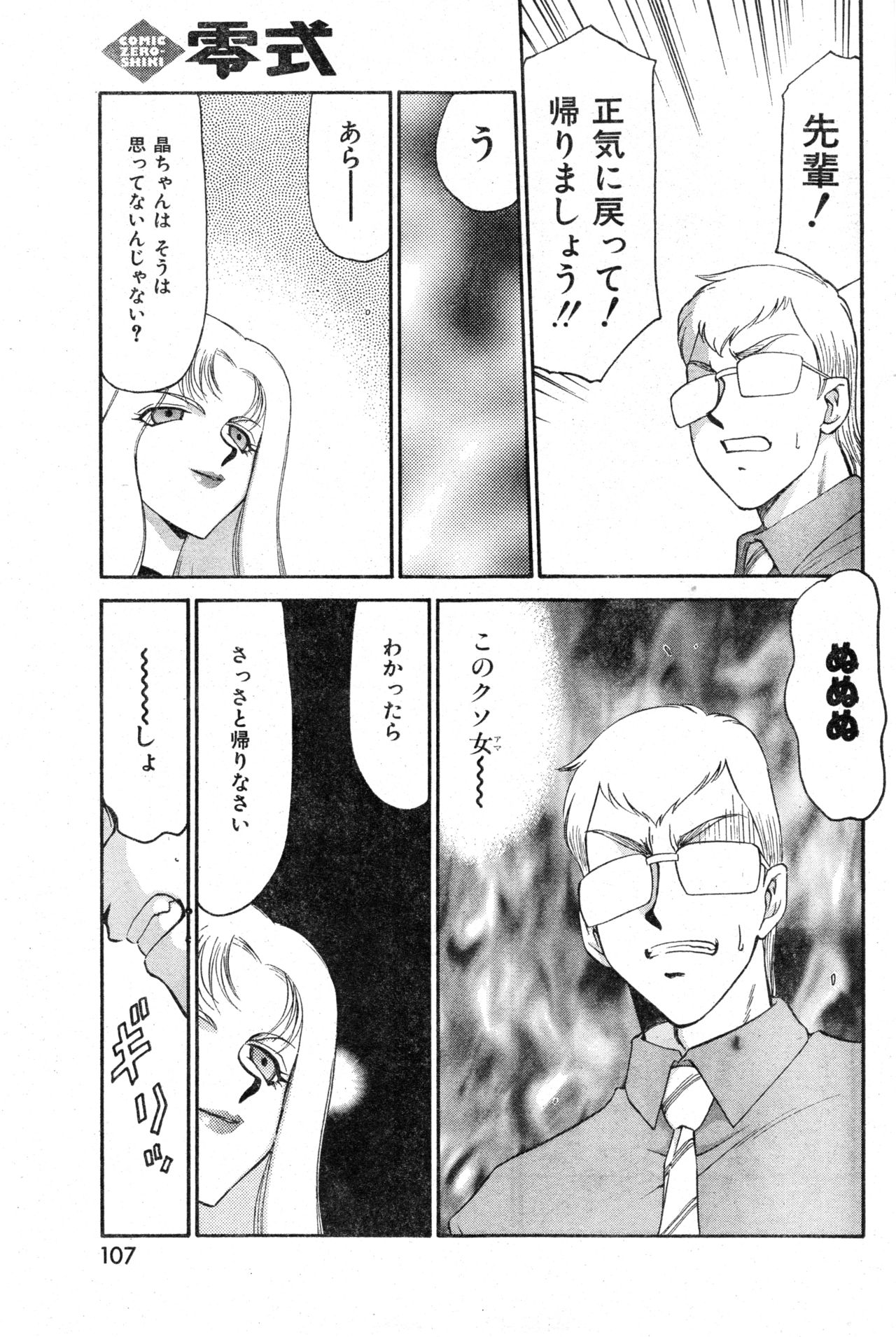 COMIC Zero-Shiki Vol. 13 - Page 107