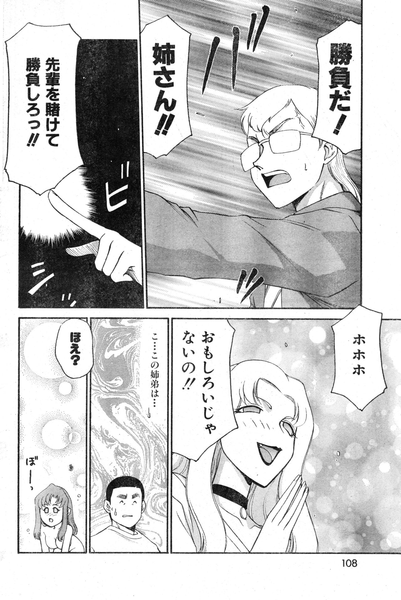 COMIC Zero-Shiki Vol. 13 - Page 108