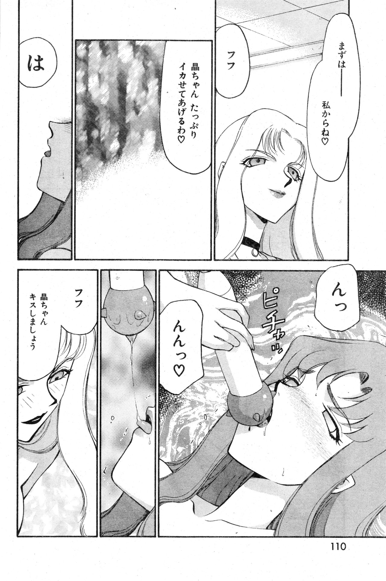COMIC Zero-Shiki Vol. 13 - Page 110