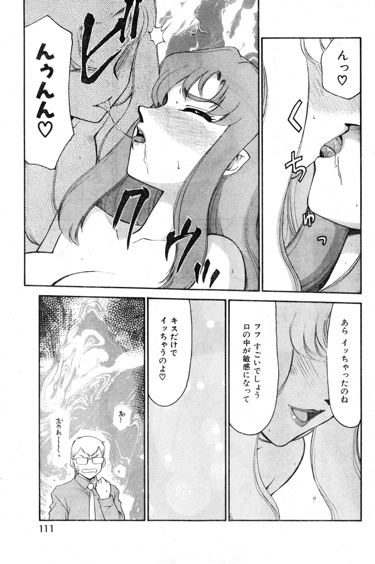 COMIC Zero-Shiki Vol. 13 - Page 111