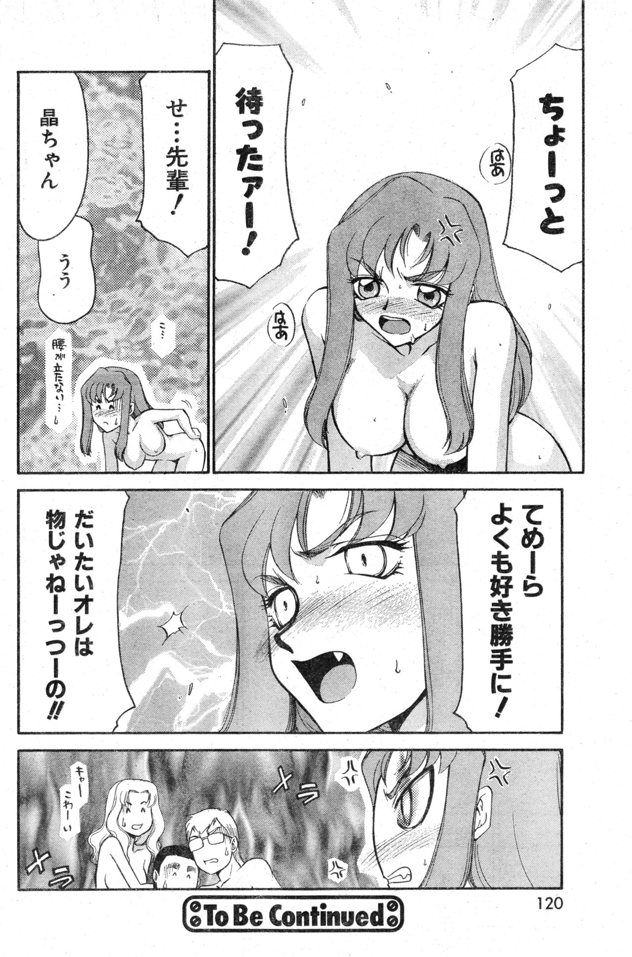 COMIC Zero-Shiki Vol. 13 - Page 120
