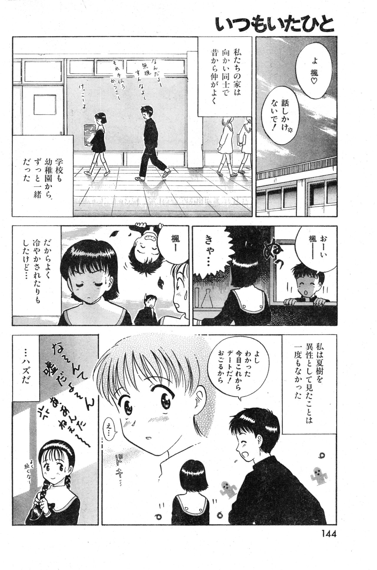 COMIC Zero-Shiki Vol. 13 - Page 144