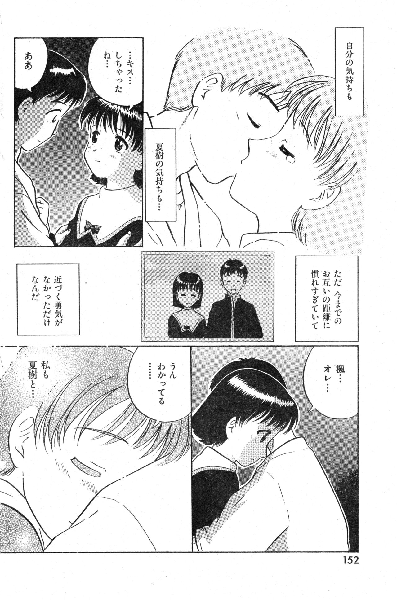 COMIC Zero-Shiki Vol. 13 - Page 152