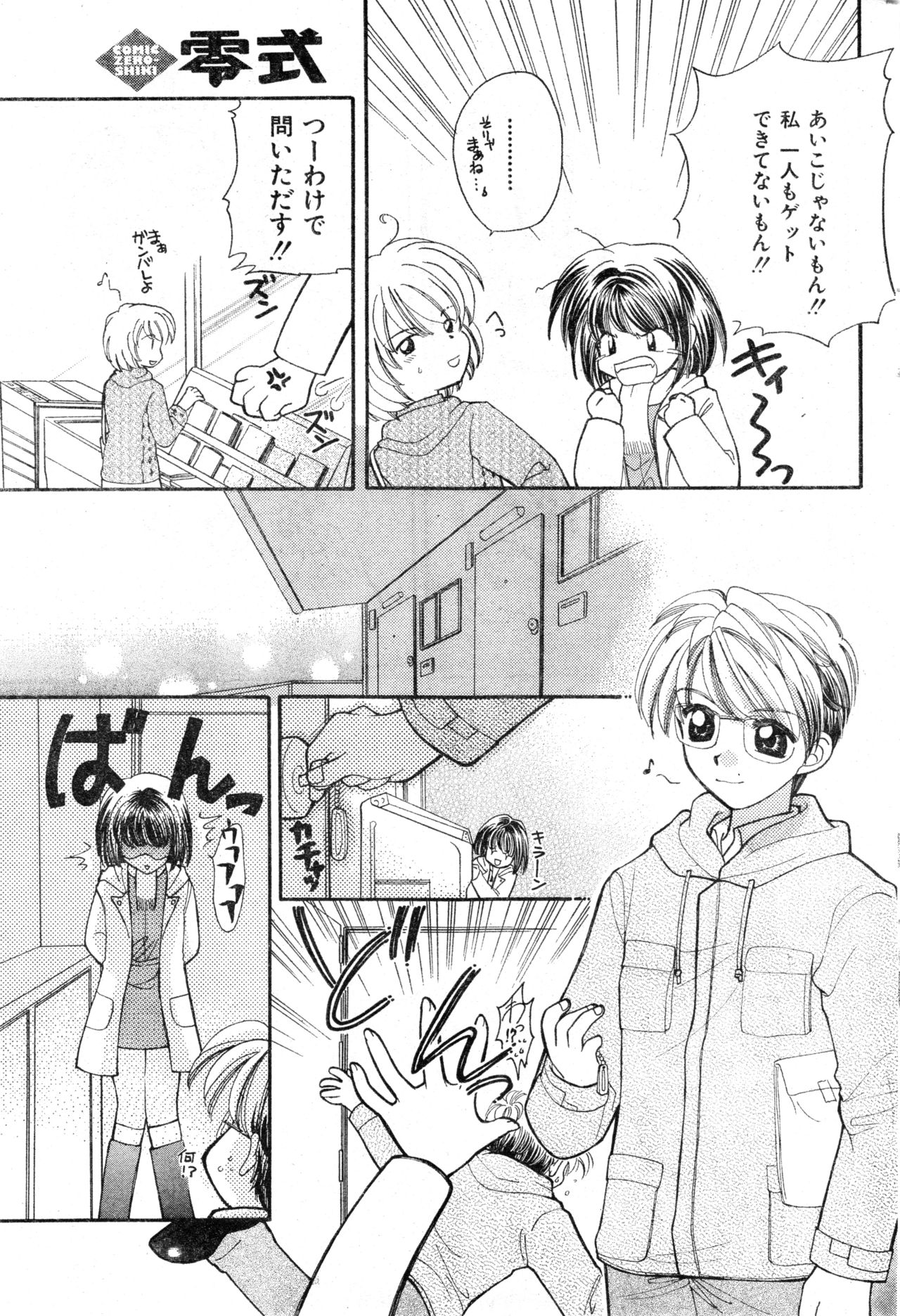 COMIC Zero-Shiki Vol. 13 - Page 71