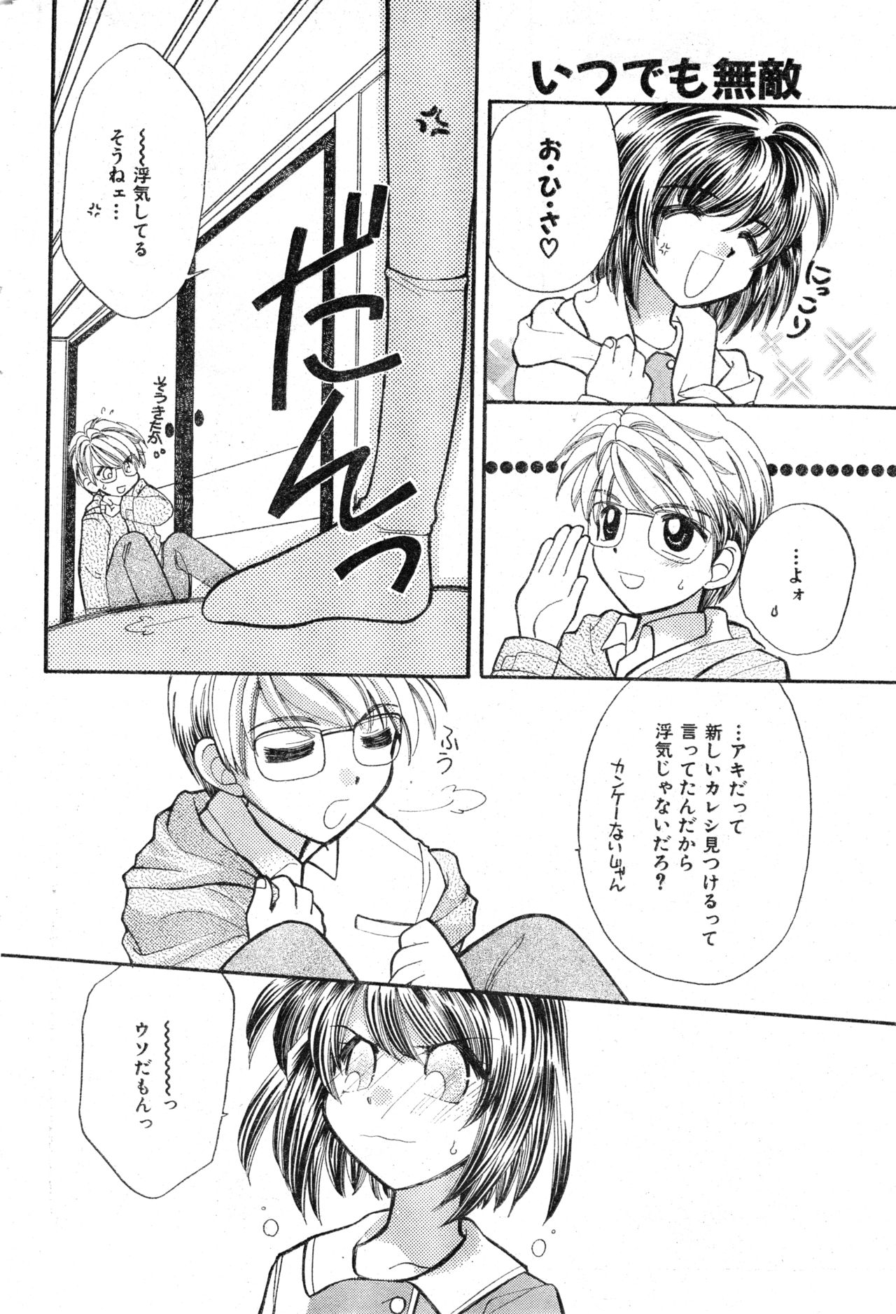 COMIC Zero-Shiki Vol. 13 - Page 72