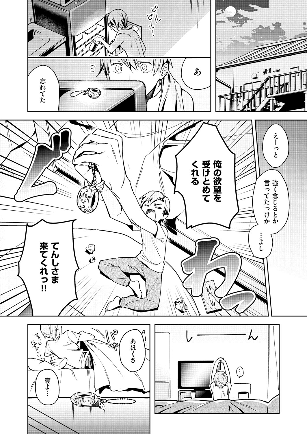 Yokubou Pandora Yokubou 1-21 - Page 12