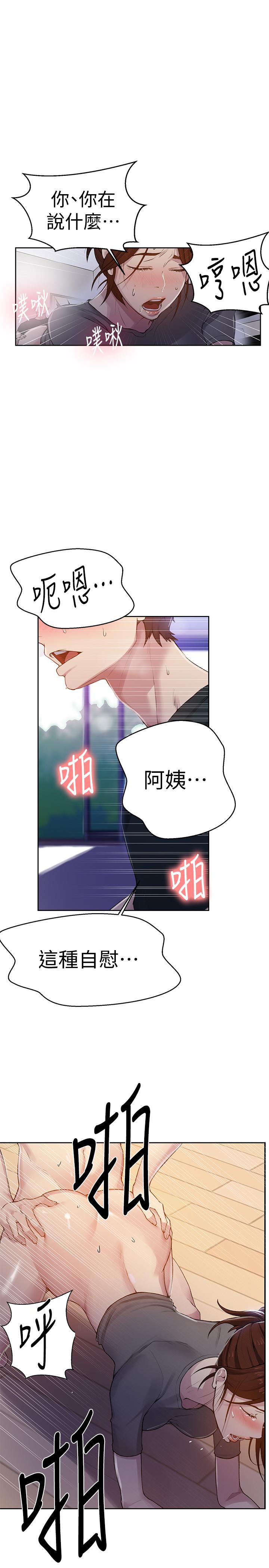 秘密教學 70-76 - Page 9