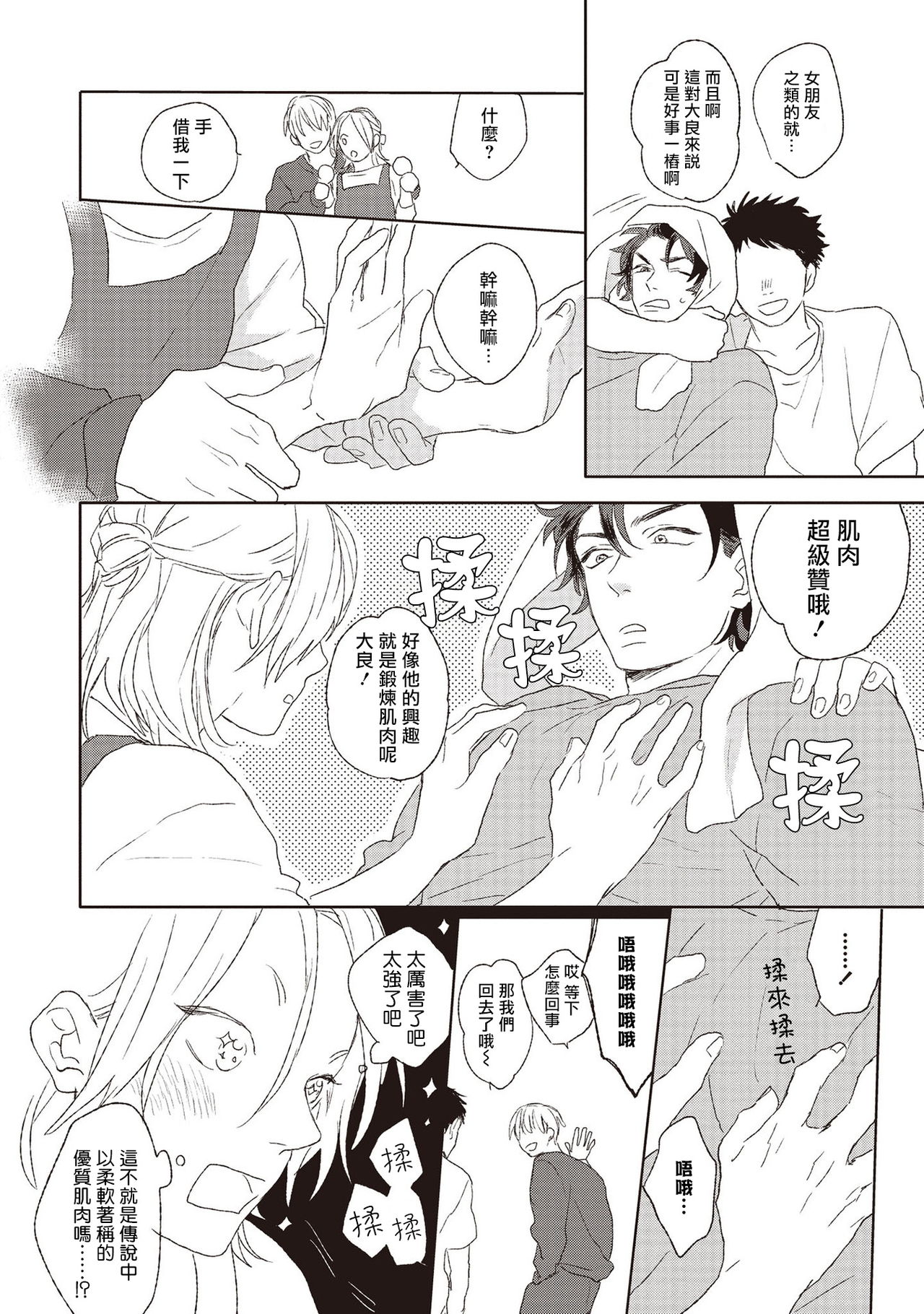 Cupid ni Rakurai | 落雷击中丘比特 Ch. 1-6+番外1 - Page 146