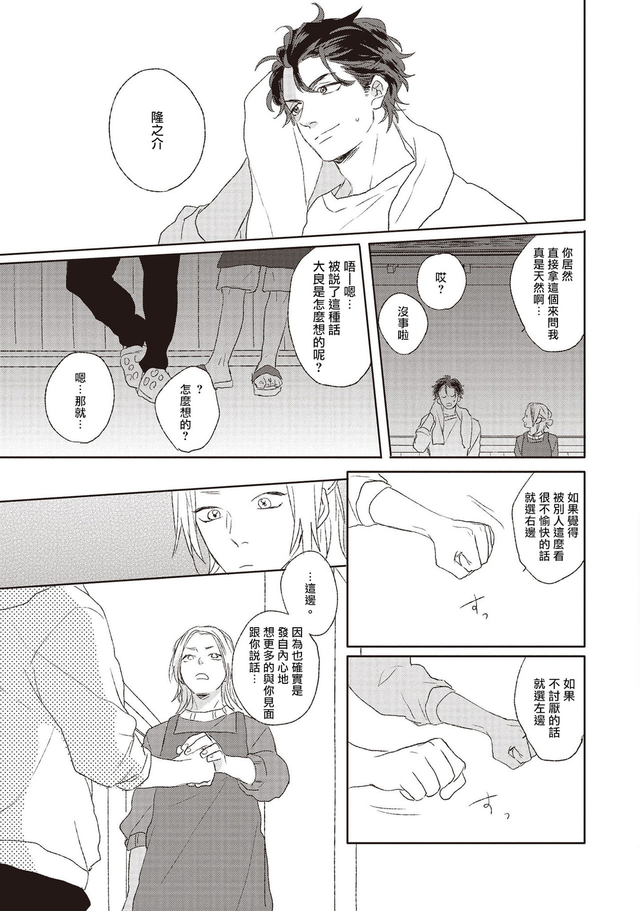 Cupid ni Rakurai | 落雷击中丘比特 Ch. 1-6+番外1 - Page 153