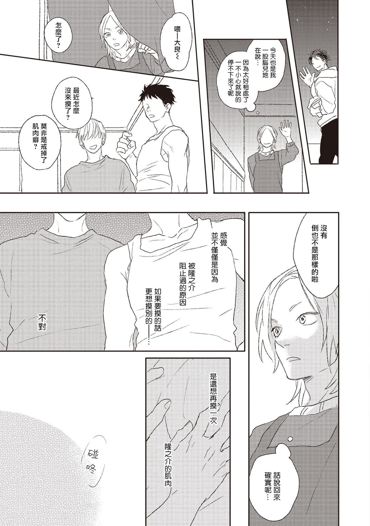 Cupid ni Rakurai | 落雷击中丘比特 Ch. 1-6+番外1 - Page 155