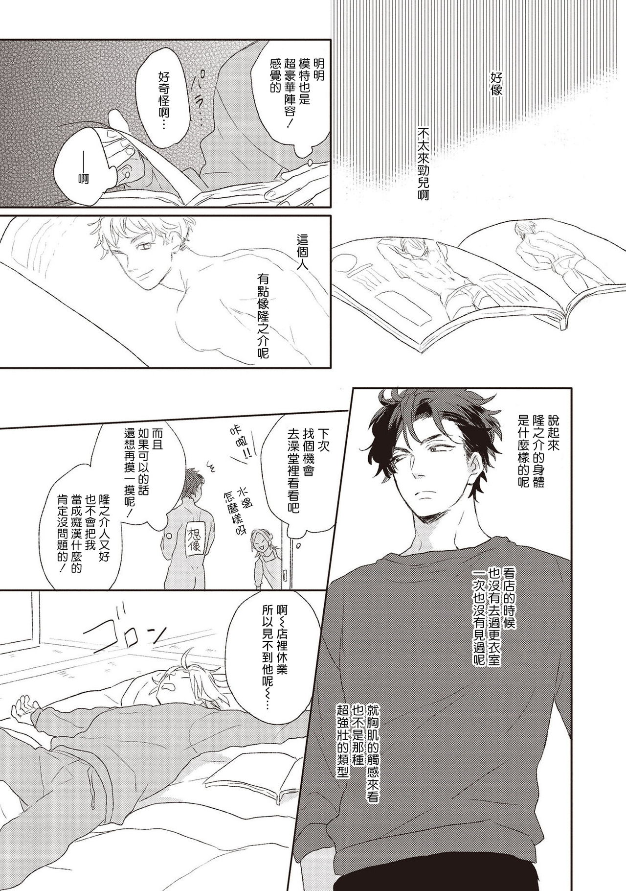 Cupid ni Rakurai | 落雷击中丘比特 Ch. 1-6+番外1 - Page 157