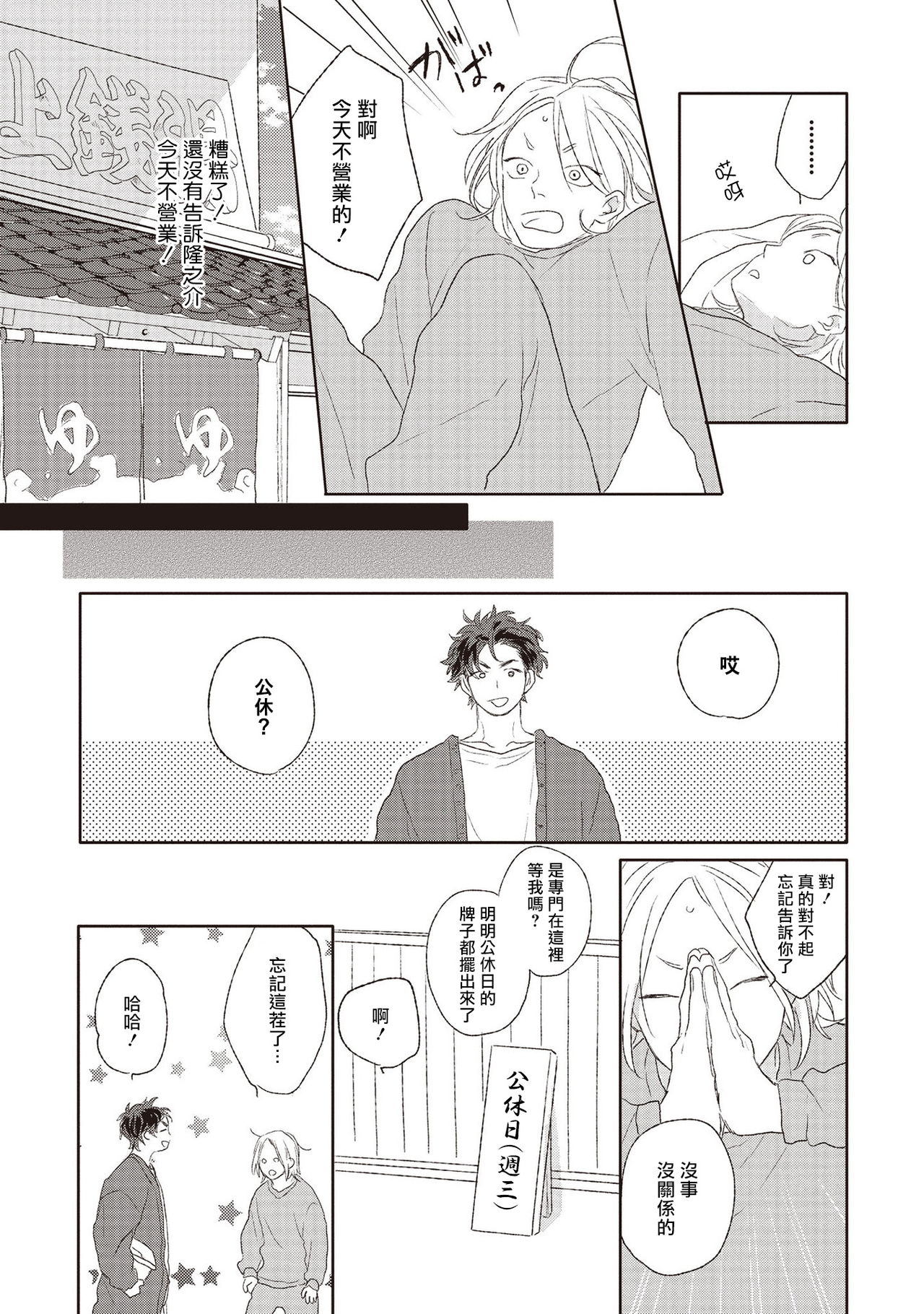 Cupid ni Rakurai | 落雷击中丘比特 Ch. 1-6+番外1 - Page 158