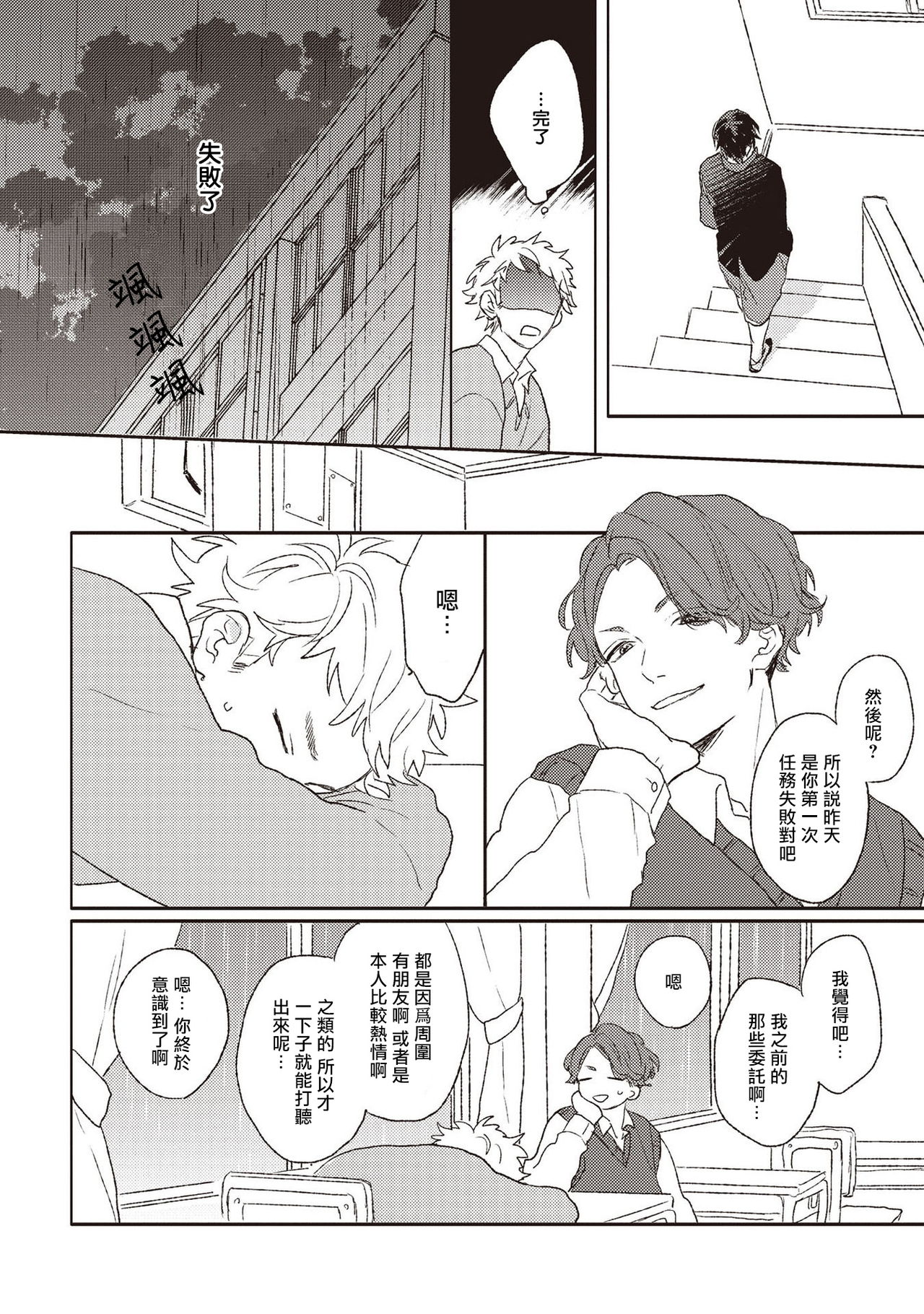 Cupid ni Rakurai | 落雷击中丘比特 Ch. 1-6+番外1 - Page 16