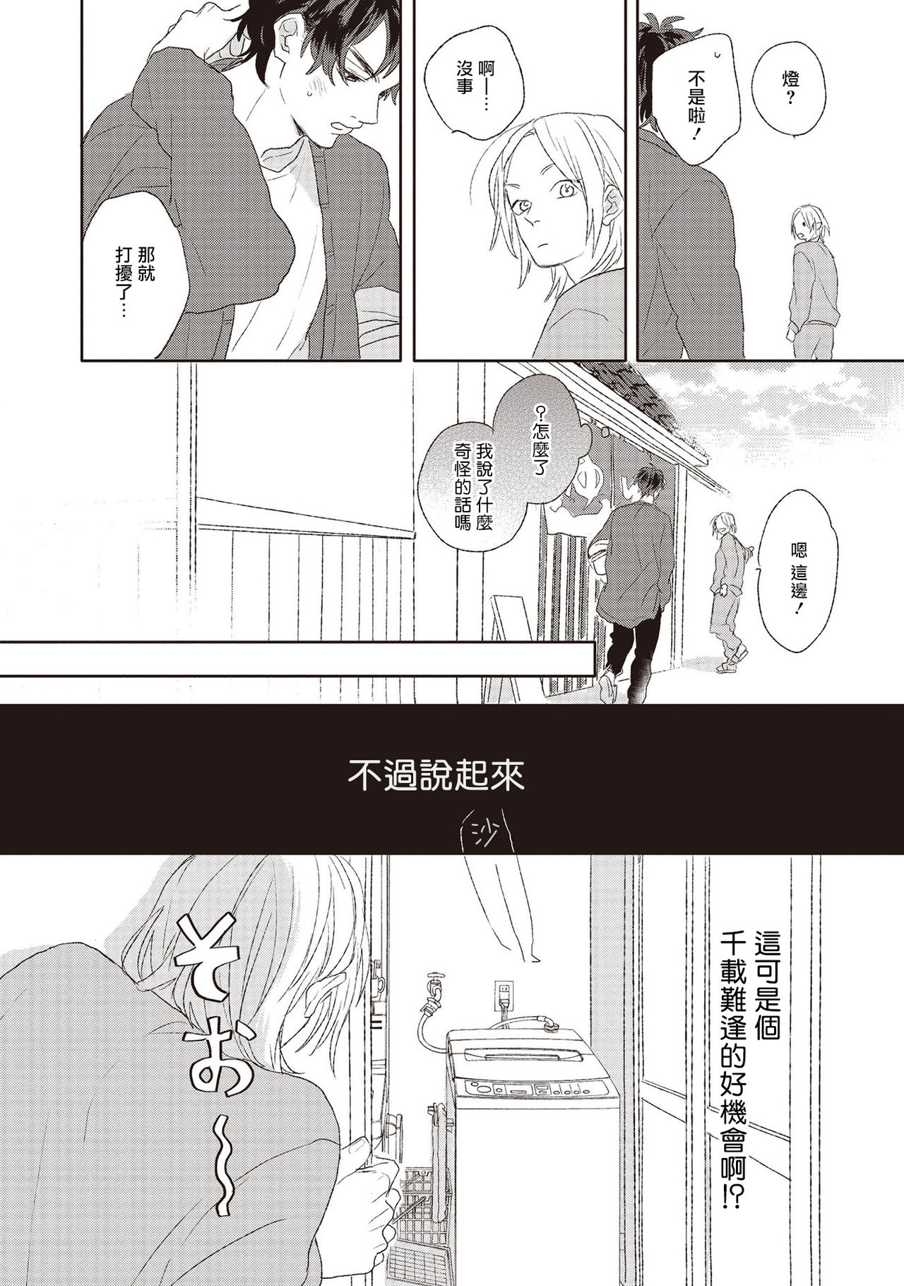 Cupid ni Rakurai | 落雷击中丘比特 Ch. 1-6+番外1 - Page 160