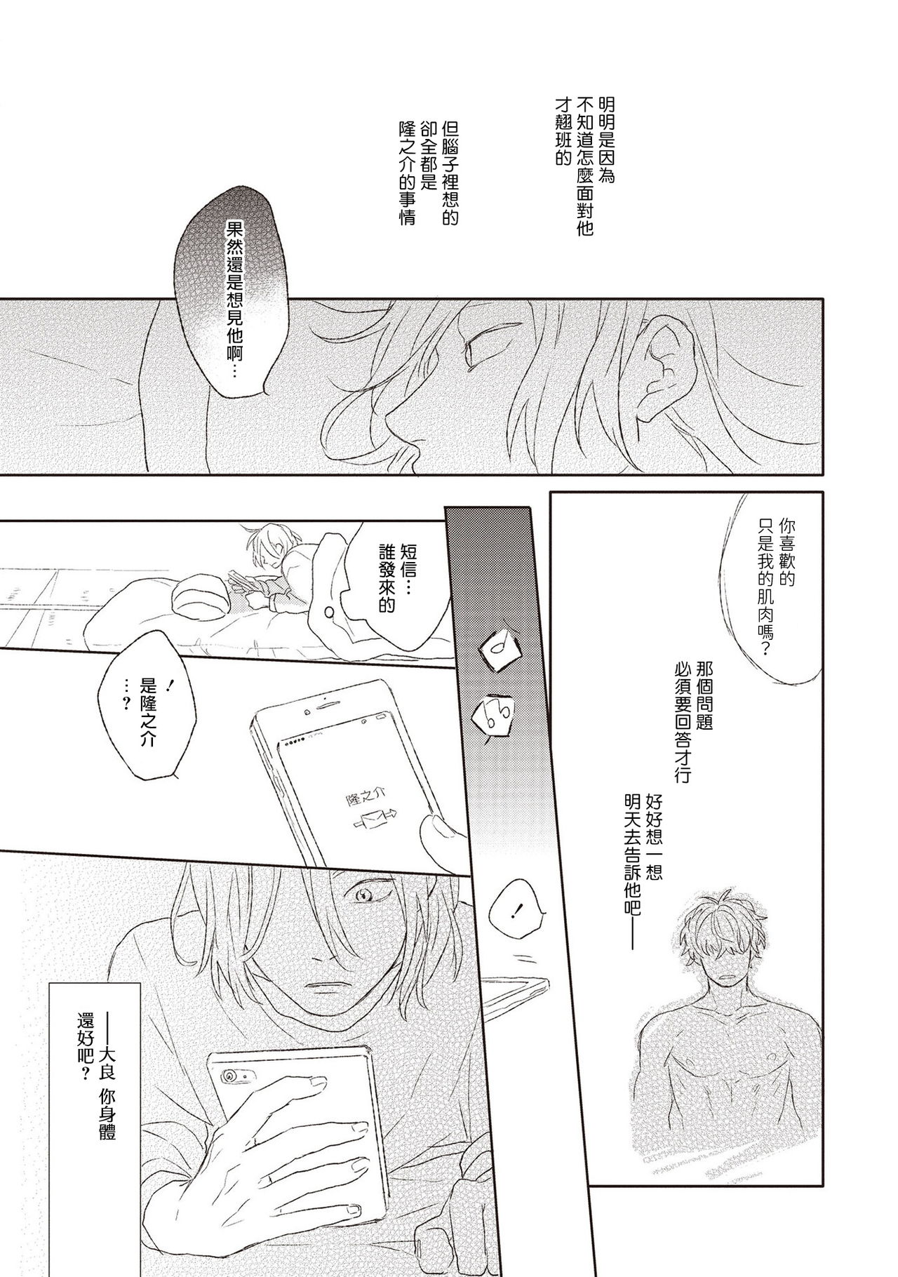 Cupid ni Rakurai | 落雷击中丘比特 Ch. 1-6+番外1 - Page 168